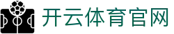 开云体育·官方在线登录,KAIYUN.COM